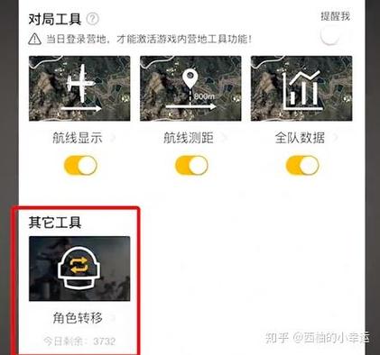 和平精英 转区