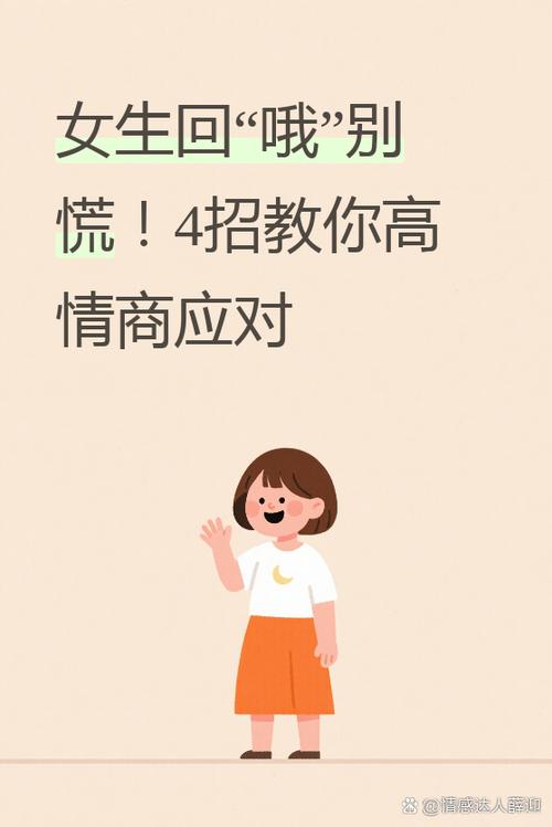 女生经常回复哦是什么原因