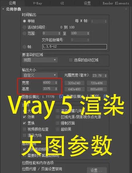vray渲染器设置步骤