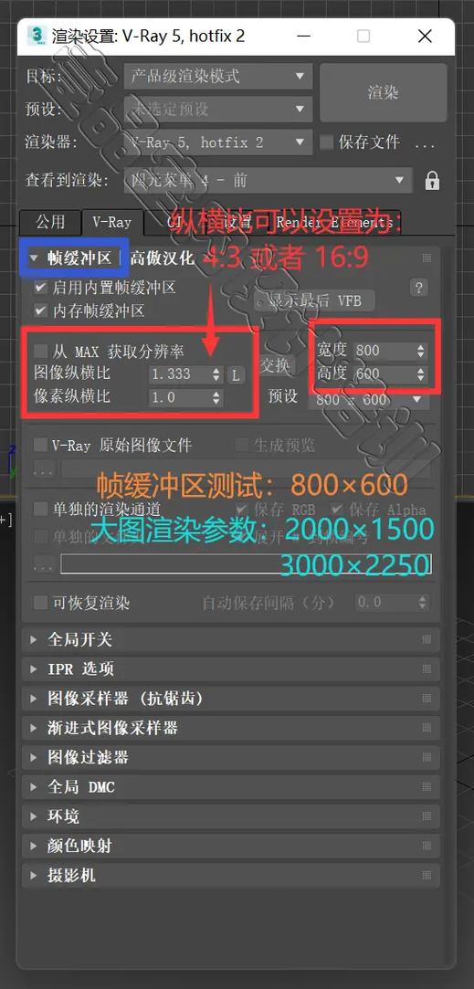 vray渲染器设置步骤