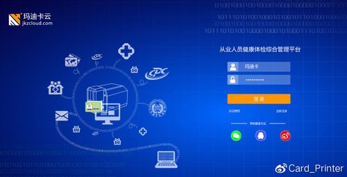 数字云平台登录平台