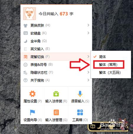 搜狗输入法怎么设置繁体输入