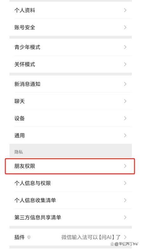 微信关闭手机号搜索的方法图标