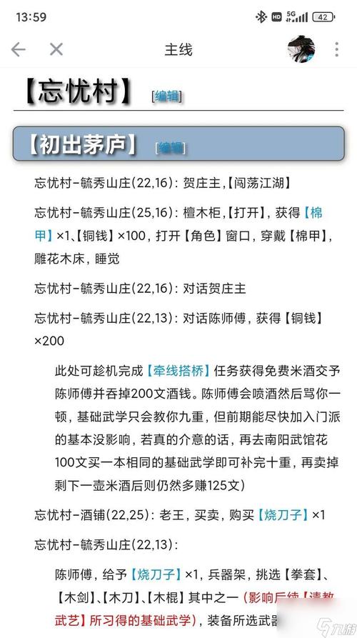 烟雨江湖止境任务怎么做