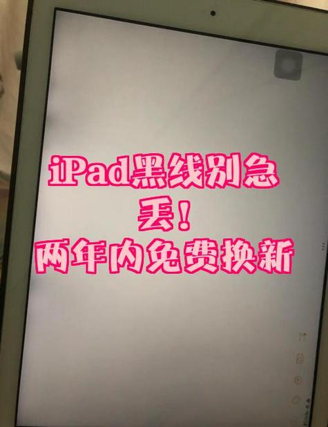 ipad屏幕出现黑线修要多少钱图标