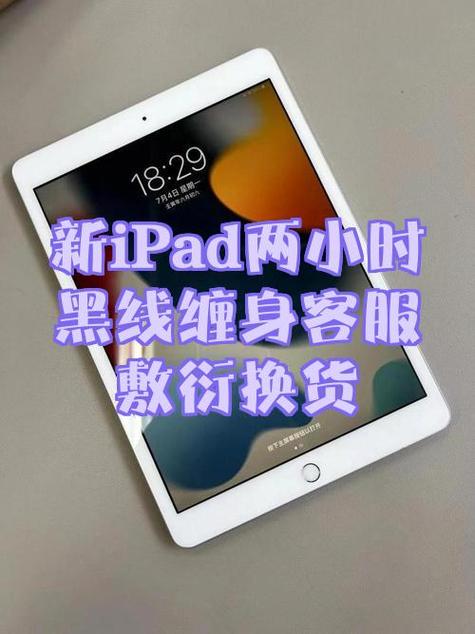 ipad屏幕出现黑线修要多少钱