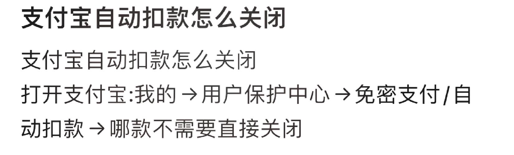 如何关闭花呗自动扣费功能