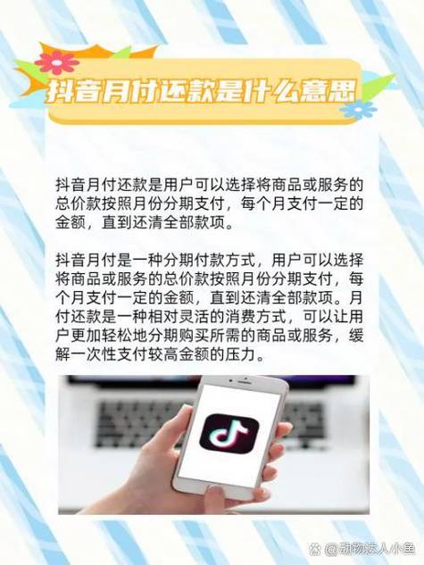 抖音月付提前几天发短信提醒还款