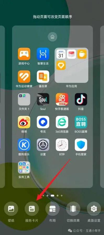 华为手机首页时间显示不见了图标