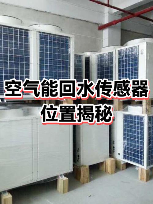 空气能热水器探头位置图标