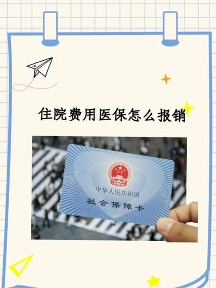 不在定点医院住院报销