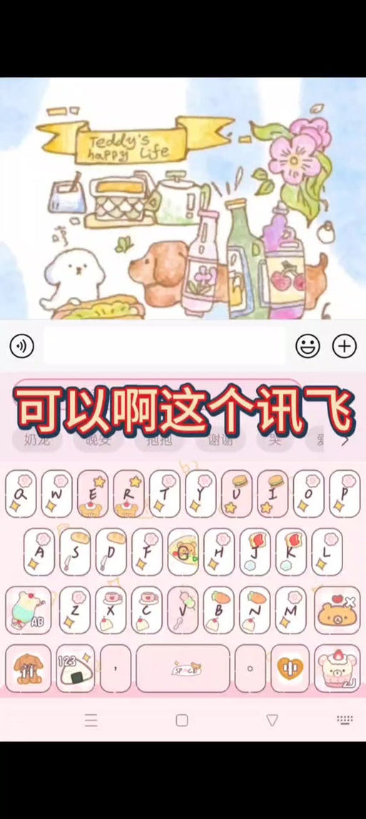 讯飞输入法表情包怎么开启图标
