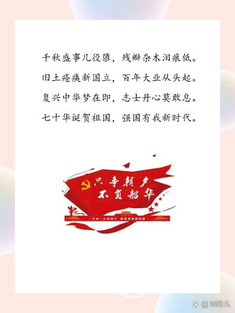祖国强大霸气语录图标