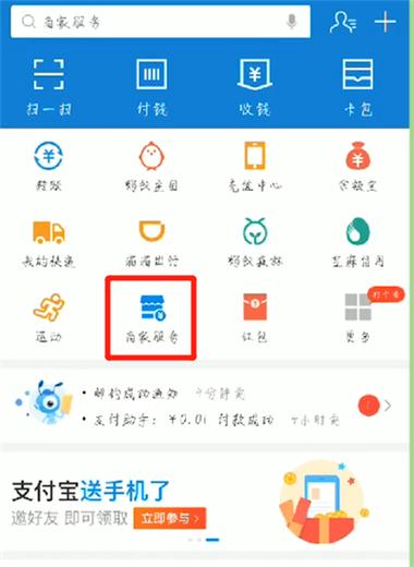 支付宝收款设置