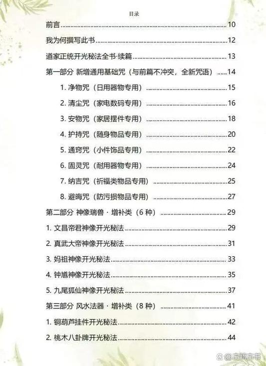 开光加持什么意思