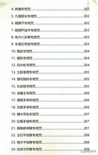 开光加持什么意思