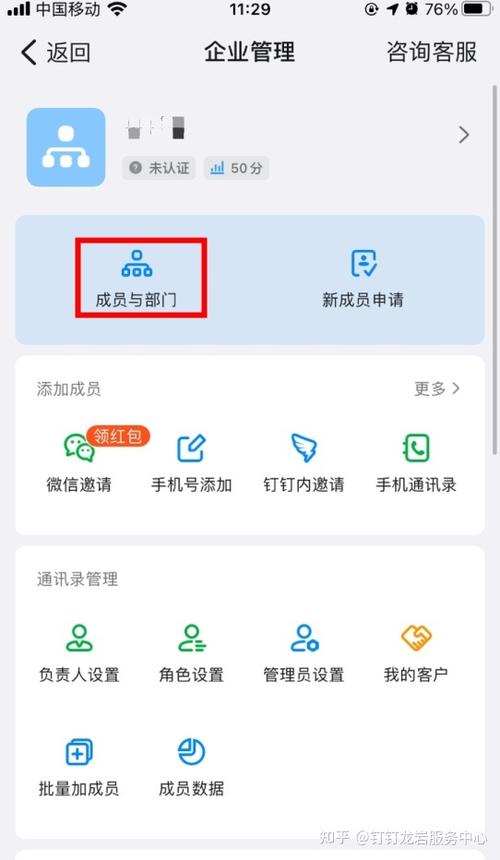 钉钉职务怎么修改
