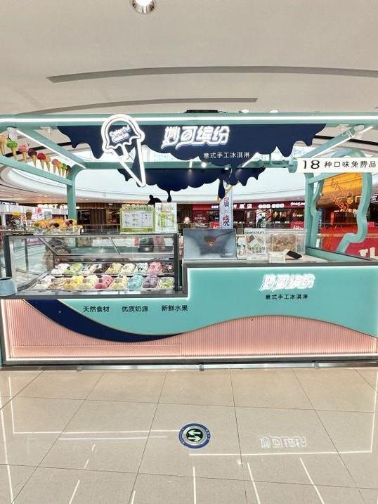 冰淇淋店