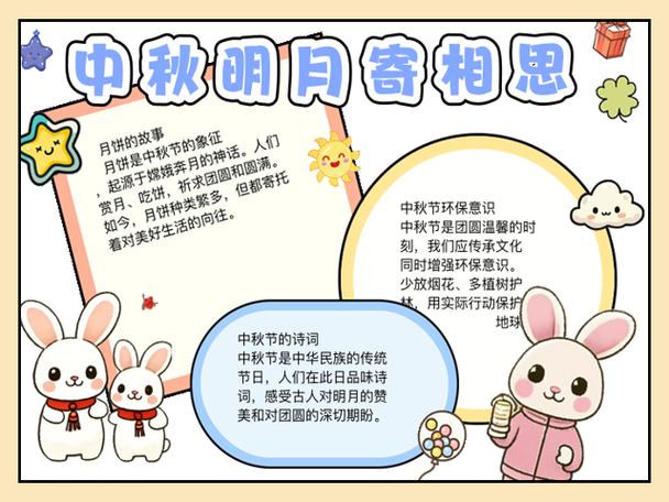 中秋佳节的手抄报