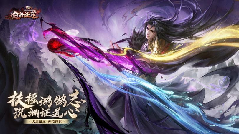 诛仙3凌渊证道图片图标