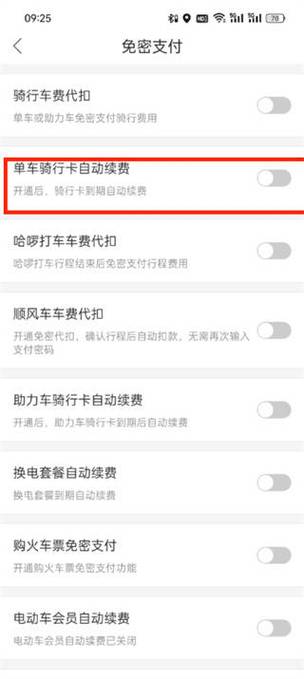 哈啰单车暂停收费吗图标