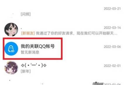 解除qq关联步骤图标
