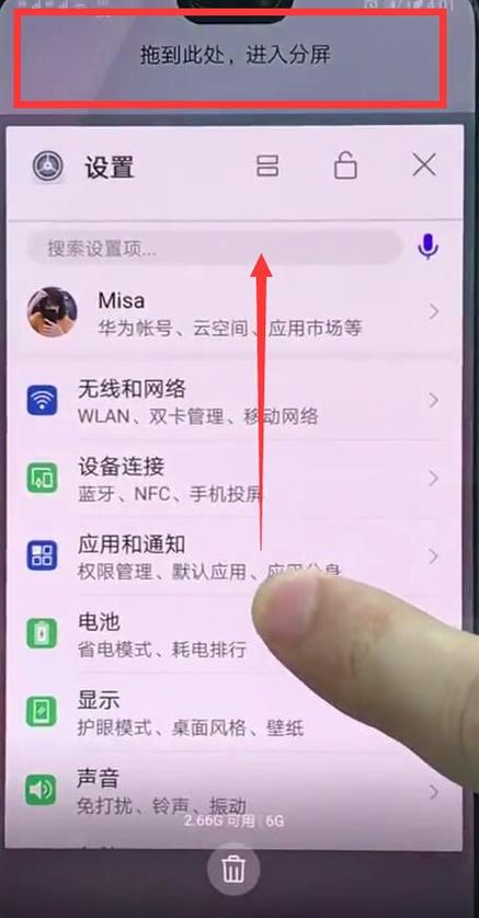 华为如何分屏一半一半