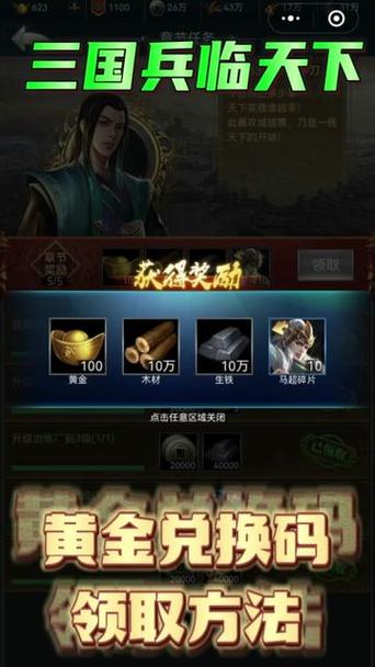 三国挂机英雄兑换码图标