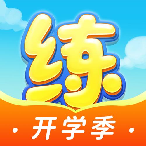 天天练app好用吗图标