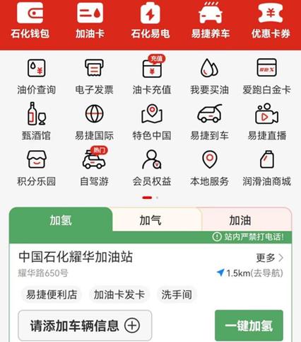 中石化手机加油app是用哪个?图标