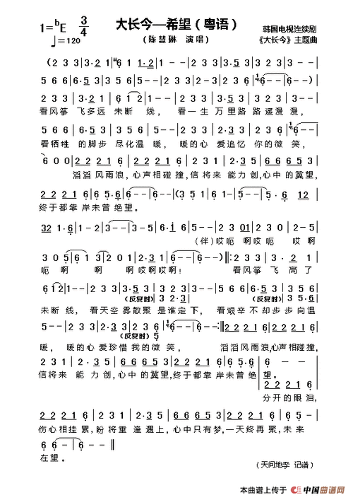 大长今粤语版主题曲