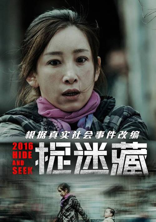 《捉迷藏》免费观看高清