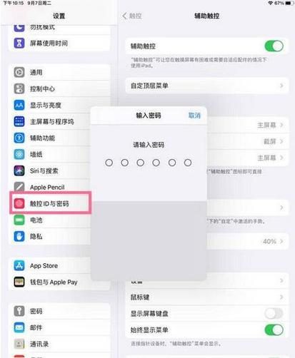 ipad重新下载已删除的软件需要密码