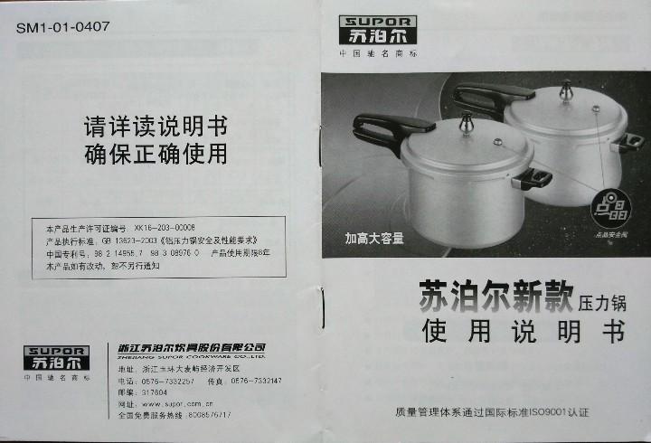 苏泊尔高压锅使用方法视频教程
