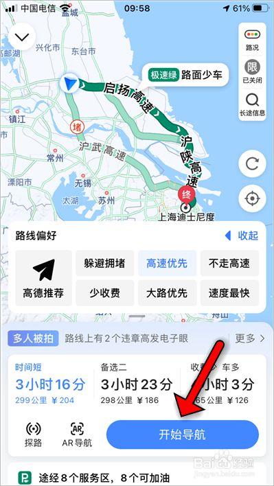 高德怎么高速优先图标
