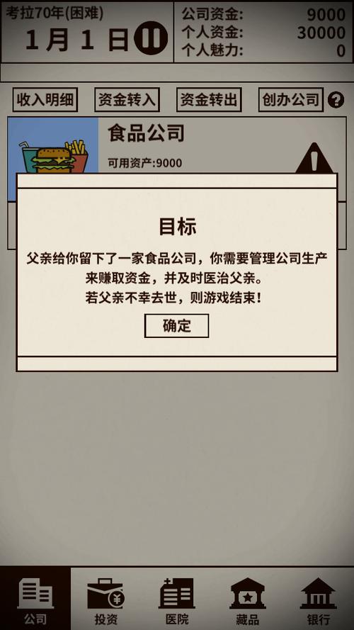 爸爸活下去最新破解版