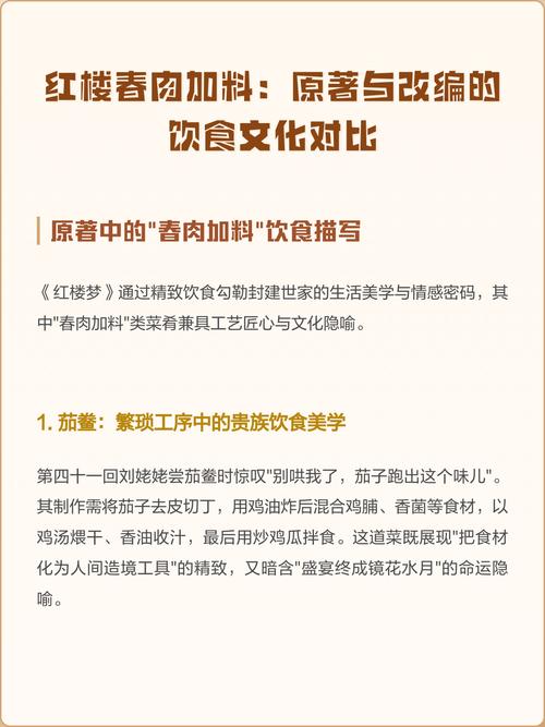 红楼春肉加料图标