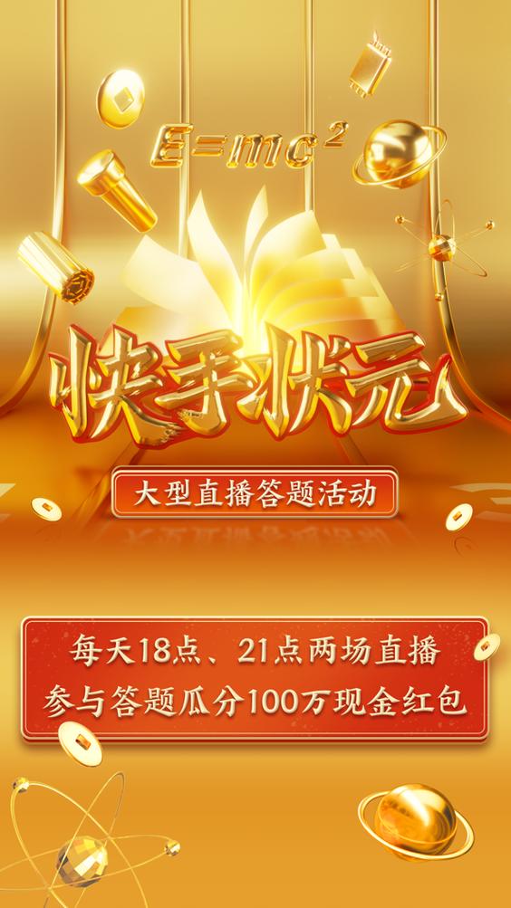 快手状元答题答案
