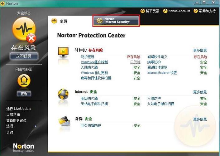 诺顿杀毒软件激活