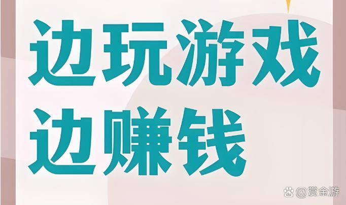 玩玩赚试玩赚钱