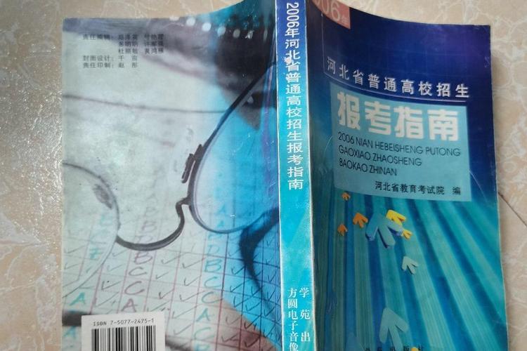 河北省教育考试院出版书书高考图标