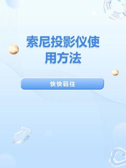 sony投影仪无线网连接步骤