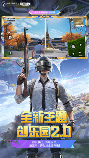《和平精英》下载