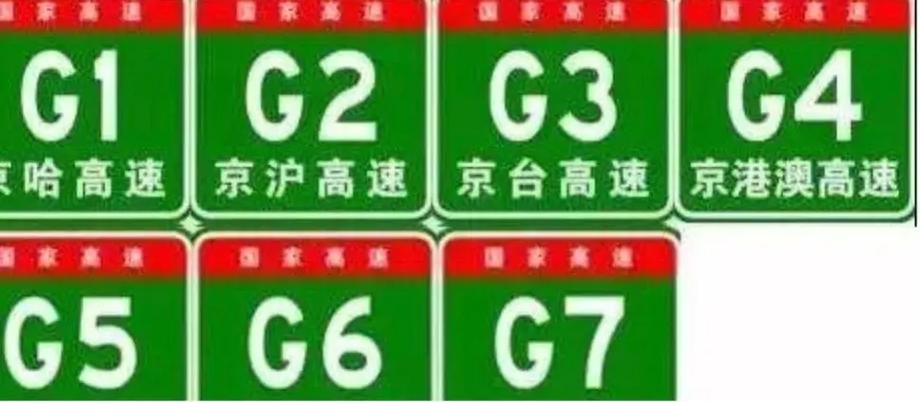 国家高速公路g2是什么编号图标