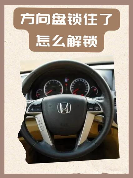 方向盘锁定上锁失败怎么回事啊图标