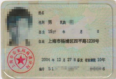 一代身份证户籍库有留底吗图标