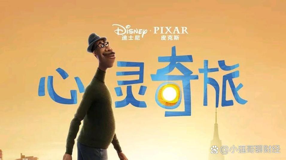 心灵奇旅免费观看