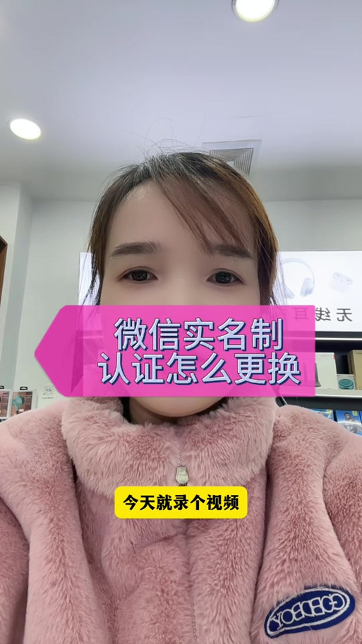 抖音实名如何更改实名认证图标