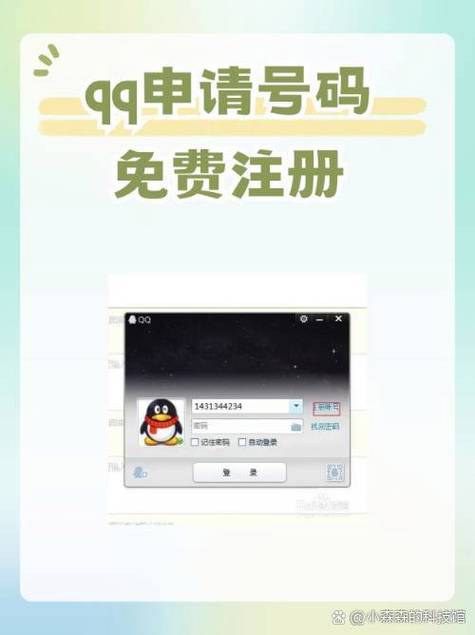 QQ号无限注册辅助器