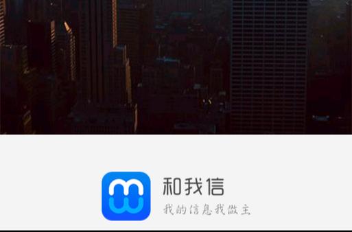 和我信(官方正版)图标